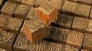 wooden-chinese-type | MiddleWeb wooden-chinese-type